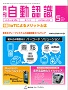 自動認識 2018年5月号 PDF版