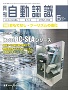 自動認識 2018年6月号 PDF版