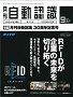 自動認識 2018年9月号 PDF版