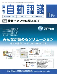 自動認識 2018年11月号 PDF版