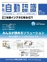 自動認識 2018年11月号 PDF版