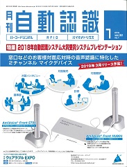 自動認識 2019年1月号 PDF版