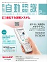 自動認識 2019年2月号 PDF版