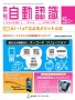 自動認識 2019年5月号 PDF版