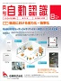 自動認識 2019年8月号 PDF版