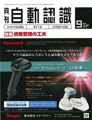 自動認識 2019年9月号 PDF版