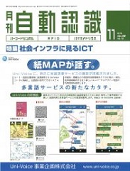 自動認識 2019年11月号 PDF版