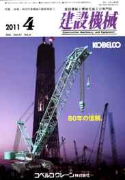 建設機械 2011年4月号　PDF版