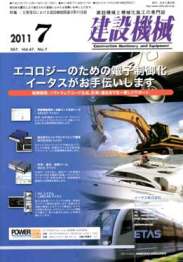 建設機械 2011年7月号　PDF版