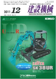建設機械 2011年12月号　PDF版