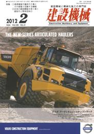 建設機械 2012年2月号　PDF版