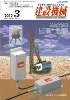 建設機械 2012年3月号　PDF版