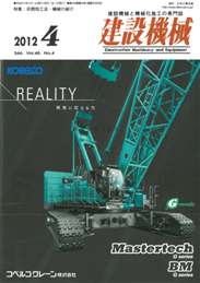 建設機械 2012年4月号　PDF版