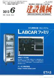 建設機械 2012年6月号　PDF版