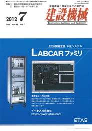 建設機械 2012年7月号　PDF版