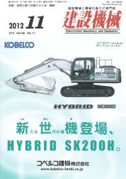 建設機械 2012年11月号　PDF版