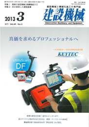 建設機械 2013年3月号　PDF版