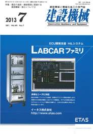 建設機械 2013年7月号　PDF版