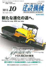 建設機械 2013年10月号　PDF版