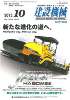 建設機械 2013年10月号　PDF版