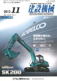 建設機械 2013年11月号　PDF版