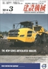 建設機械 2014年03月号　PDF版