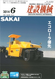 建設機械 2014年06月号　PDF版