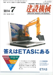 建設機械 2014年07月号　PDF版