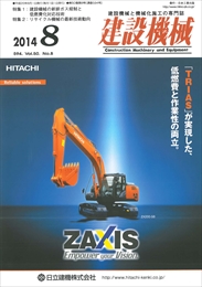 建設機械 2014年08月号　PDF版