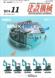 建設機械 2014年11月号　PDF版