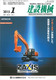 建設機械 2015年1月号 PDF版