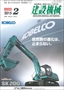 建設機械 2015年2月号 PDF版