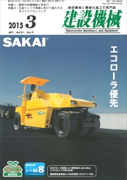 建設機械 2015年3月号 PDF版