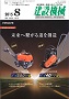 建設機械 2015年8月号 PDF版