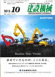 建設機械 2015年10月号 PDF版