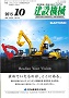 建設機械 2015年10月号 PDF版