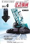 建設機械 2016年4月号　PDF版