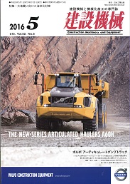 建設機械 2016年5月号 PDF版