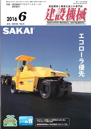 建設機械 2016年6月号 PDF版