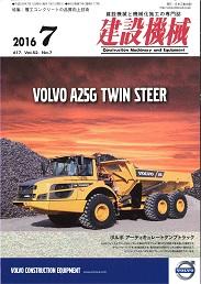 建設機械 2016年7月号 PDF版