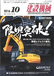 建設機械 2016年10月号 PDF版