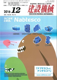 建設機械 2016年12月号 PDF版