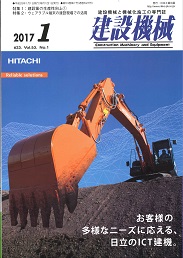 建設機械 2017年1月号 PDF版