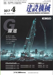 建設機械 2017年4月号 PDF版