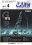 建設機械 2017年4月号 PDF版