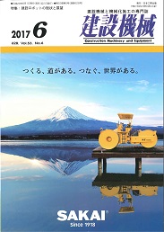 建設機械 2017年6月号 PDF版