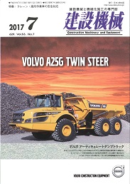 建設機械 2017年7月号 PDF版