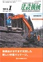 建設機械 2018年1月号 PDF版