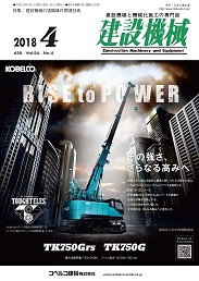 建設機械 2018年4月号 PDF版