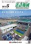 建設機械 2018年5月号 PDF版